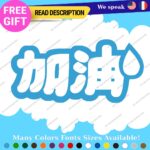 Fits Add Oil  Stickers Decal Vinyl JDM Kanji Tuning Japan Drift Lowered Ride Kit - Image 13