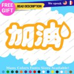 Fits Add Oil  Stickers Decal Vinyl JDM Kanji Tuning Japan Drift Lowered Ride Kit - Image 15