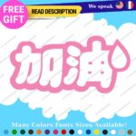 Fits Add Oil  Stickers Decal Vinyl JDM Kanji Tuning Japan Drift Lowered Ride Kit - Image 20