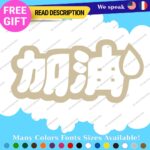 Fits Add Oil  Stickers Decal Vinyl JDM Kanji Tuning Japan Drift Lowered Ride Kit - Image 9