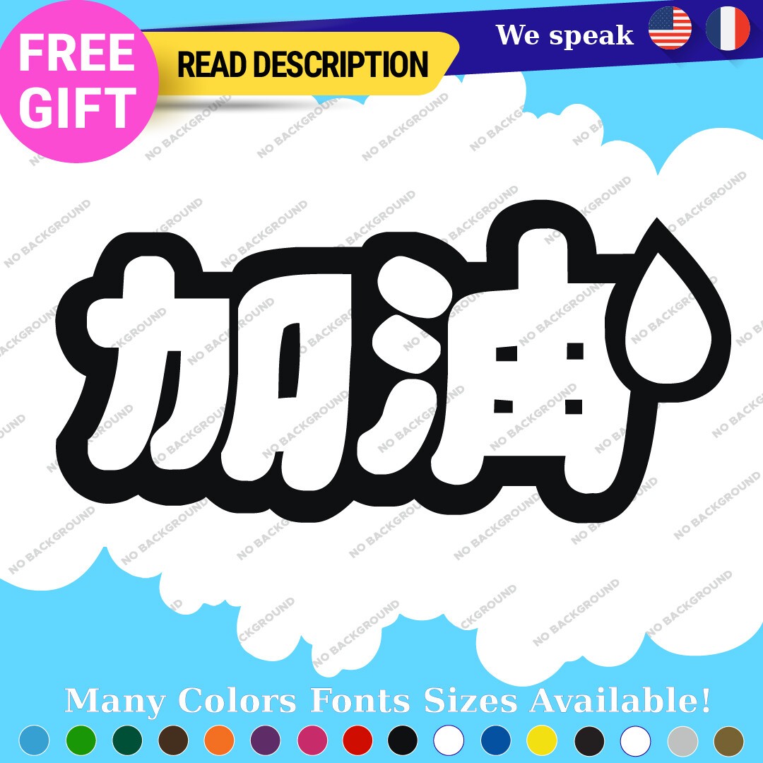 Fits Add Oil Stickers Decal Vinyl JDM Kanji Tuning Japan Drift Lowered Ride Kit 297309347405 Fits Add Oil Stickers Decal Vinyl JDM Kanji Tuning Japan Drift Lowered Ride Kit - Image 1